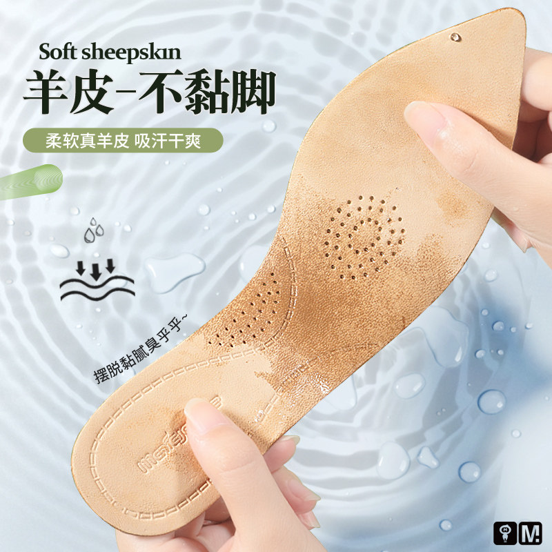 迈高乐夏季女性专用新品 高跟鞋凉鞋羊皮鞋垫 单鞋止滑吸汗不臭脚