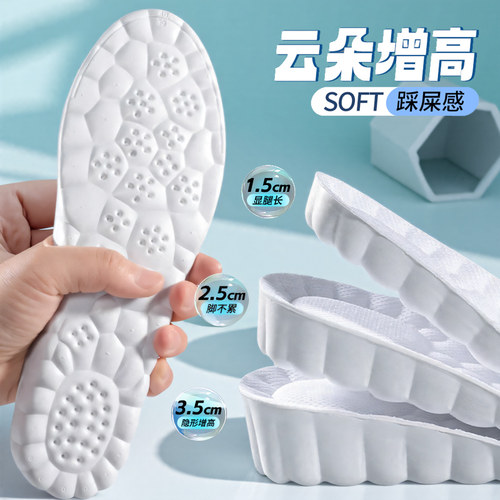 迈高乐云朵小发泡内增高隐形鞋垫