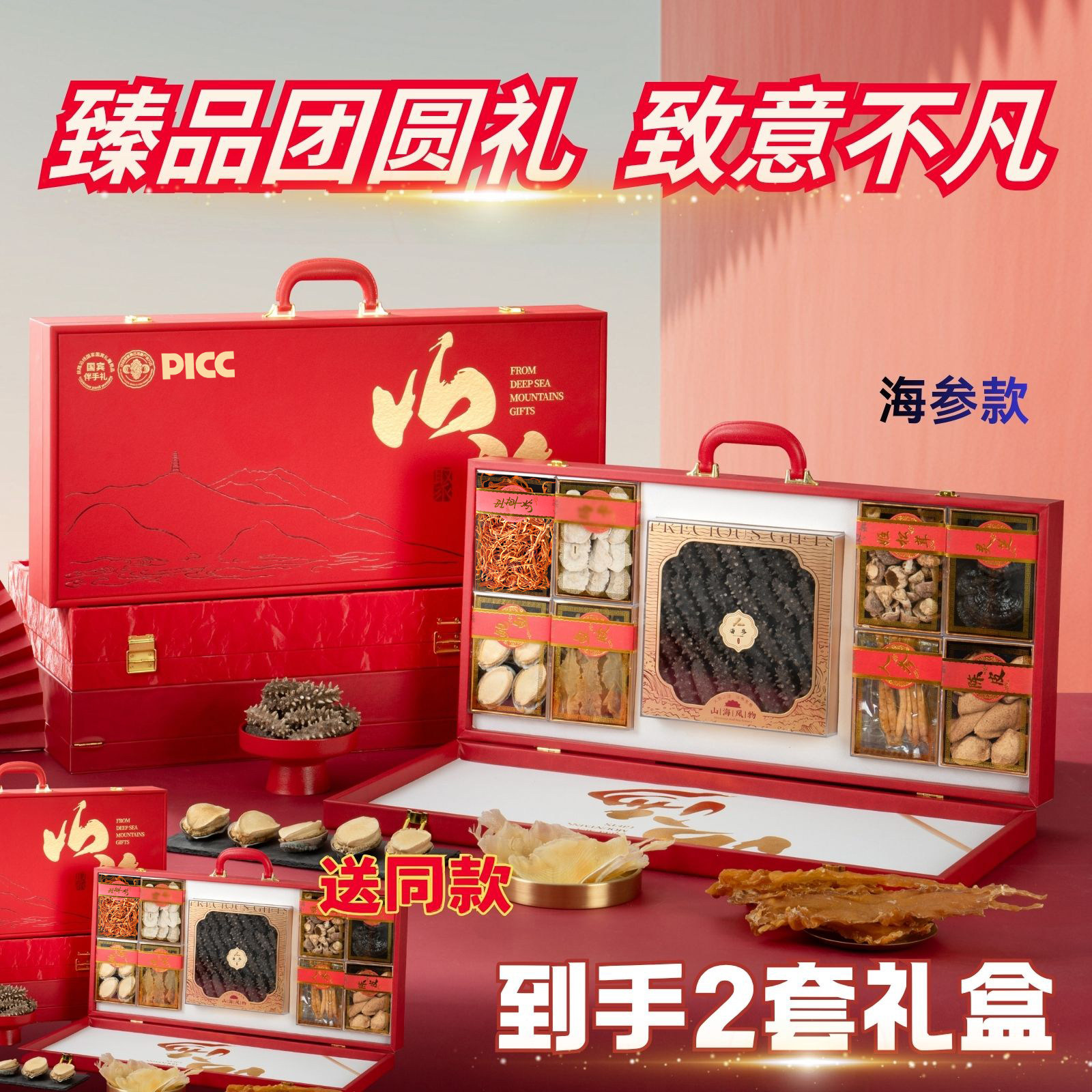 山海九拼过节送客户领导礼物