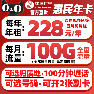 【官方直发】中国广电惠民年卡手机流量MAX电话手机升卿上网选号