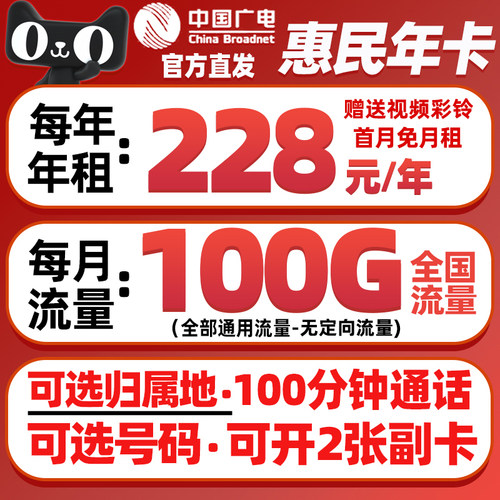 【官方直发】中国广电惠民年卡手机流量卡电话上网可选号