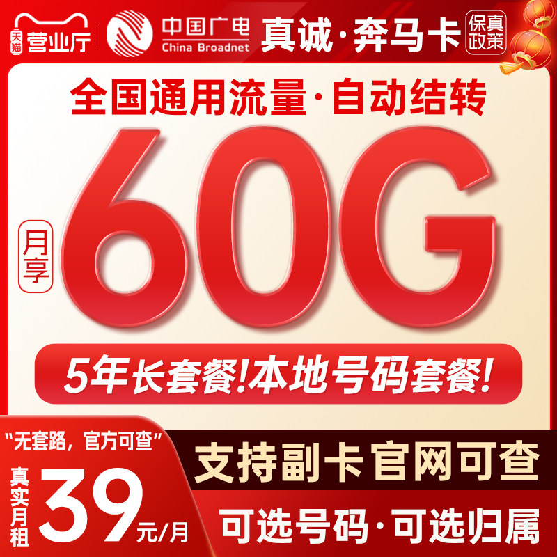 【官方直发|可选号】广电手机卡流量上网纯5G4G超大通用,手机号码/套餐/增值业务,运营商号卡套餐,淘宝优惠券,粉丝福利购,淘宝优惠卷