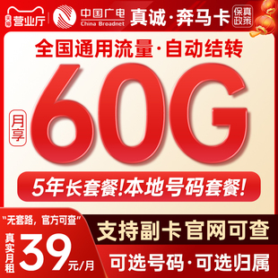 【官方直发|可选号】广电手机卡流量上网纯5G4G超大通用