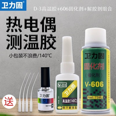 热电偶胶D-3胶水温升胶高温胶606固化剂加速剂y胶布温升胶带测温