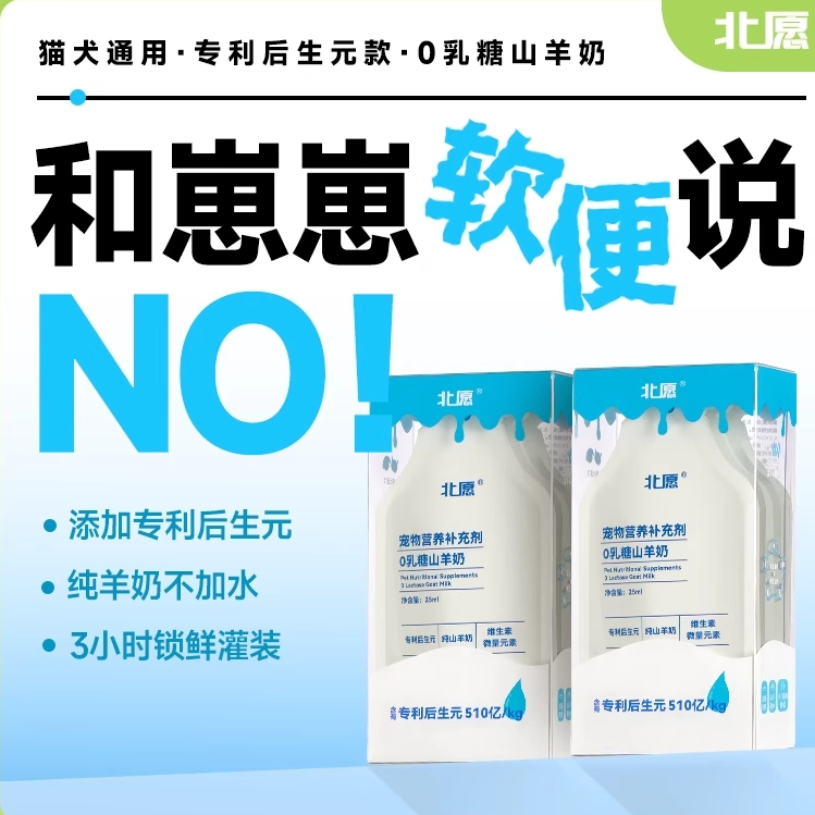 后生元幼猫狗调理肠胃山羊奶