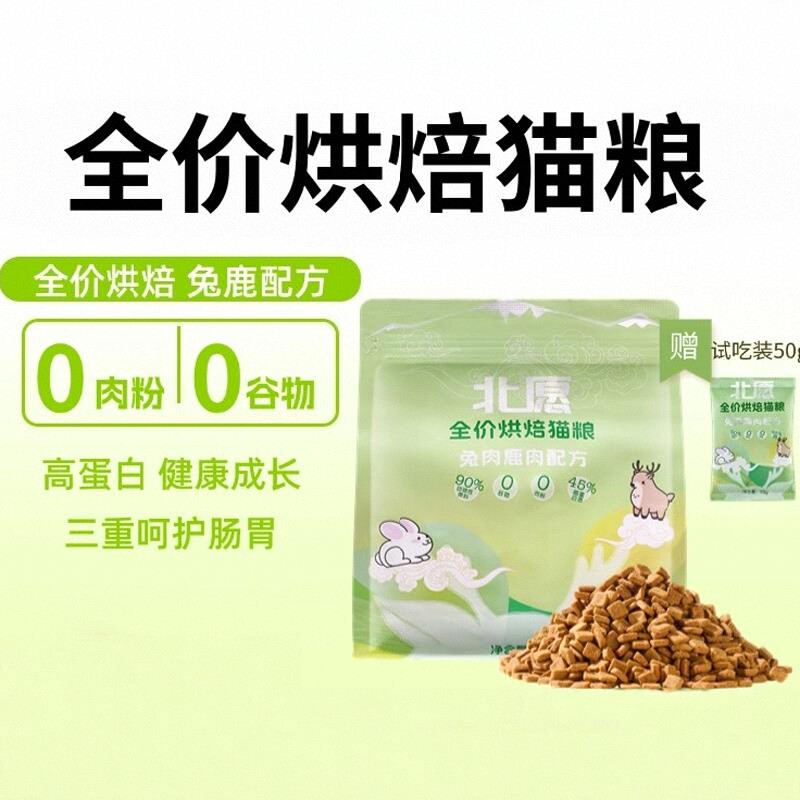 北愿全价兔鹿烘焙猫粮肠道呵护