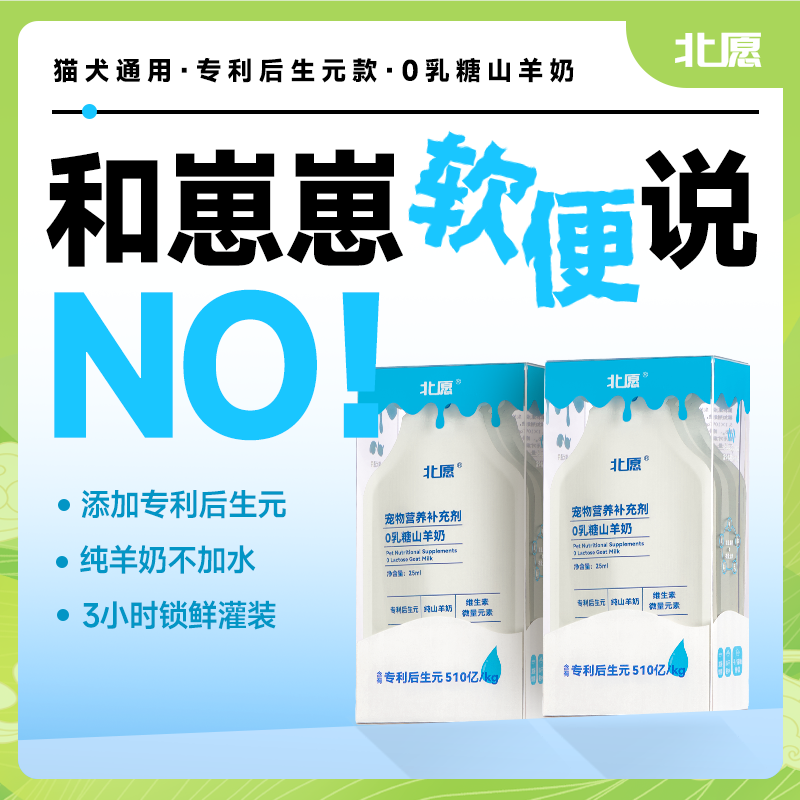后生元幼猫狗调理肠胃山羊奶