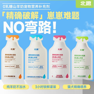 试吃装幼猫狗调理肠胃山羊奶