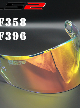 适用LS2头盔镜片iFF352/358/351/369/384/396金色镀银彩色全盔挡