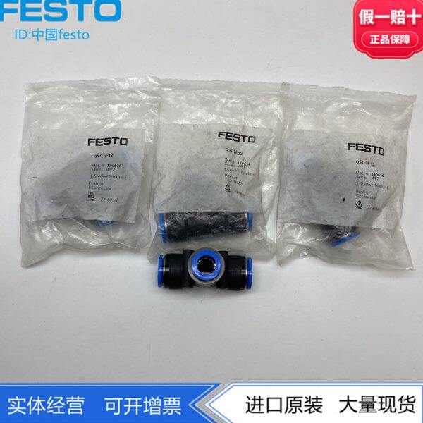 FESTO T型Y型三通变径16变12快插接头QST/Y-16-12 130616 190708