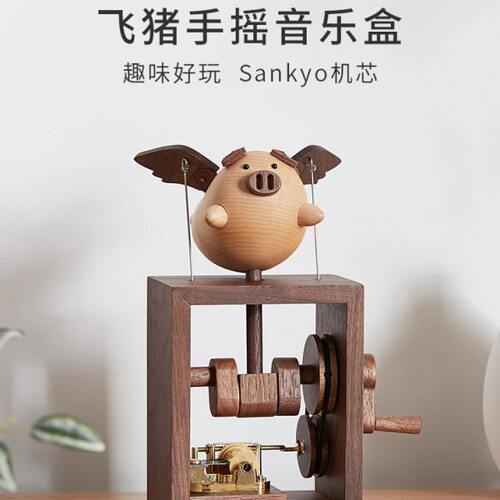 木质手摇音乐盒创意可爱摆件飞猪八音盒送女生女友情人节生日礼物