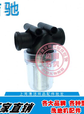 洁驰洗地机配件A5 A7 BA850清水过滤器过滤杯滤网