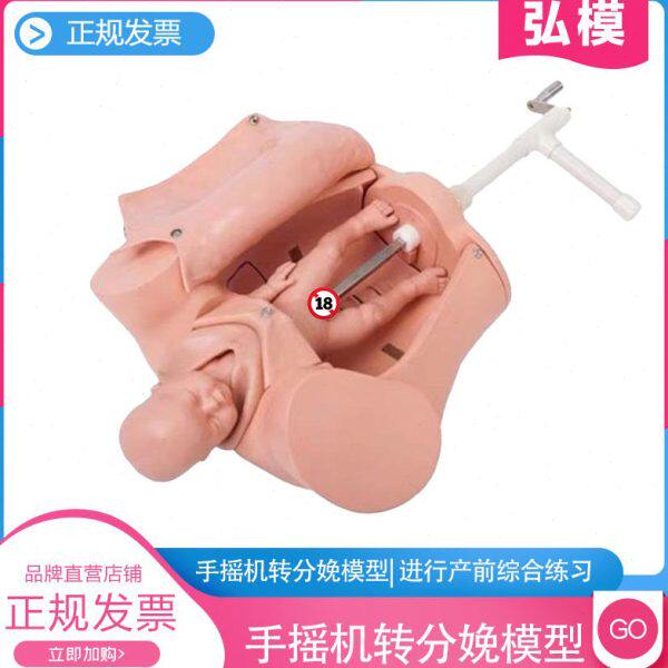 转机模型教示分制教具妇产科助产模型分娩机手摇模型娩孕妇分娩