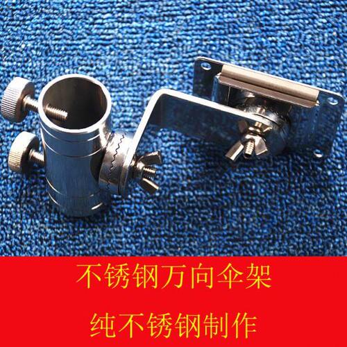 恒冠钓箱不锈钢插式固定式万向伞架钓鱼箱伞架恒冠钓箱不锈钢配件