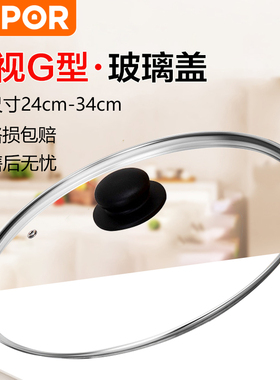 玻璃锅盖原厂锅盖煎炒平s底锅汤锅24/26/28/30/32cm