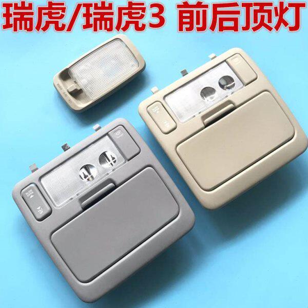 3顶灯 瑞虎瑞虎顶灯 奇瑞前阅读灯 灯室内前