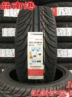 20 21751导向50452251952 5-ns南港轮胎 R15改装40单5  55R16/