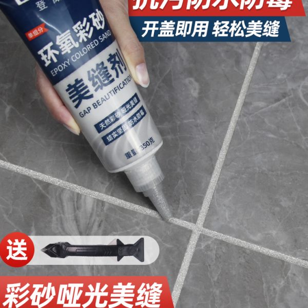 环氧彩砂美缝剂瓷砖地砖专用家用防水防霉填缝隙胶填充水性手挤型