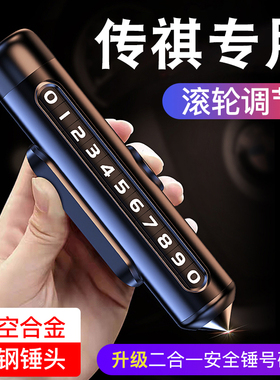 传祺临时停c车号码牌影豹GA6 GA8 GS3 M6 M8 GS8 GS4传奇挪车电话