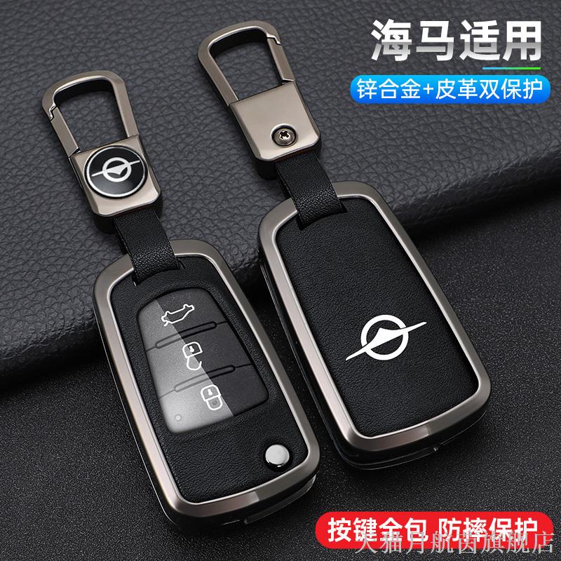 海马E3/M3钥匙套M6/S5汽车A遥控金属保护壳皮革全包改装装饰挂扣