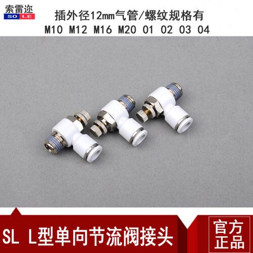 12SL4插白色M快速接头-快调速阀2M/节流阀16310M01/M200012/调节0