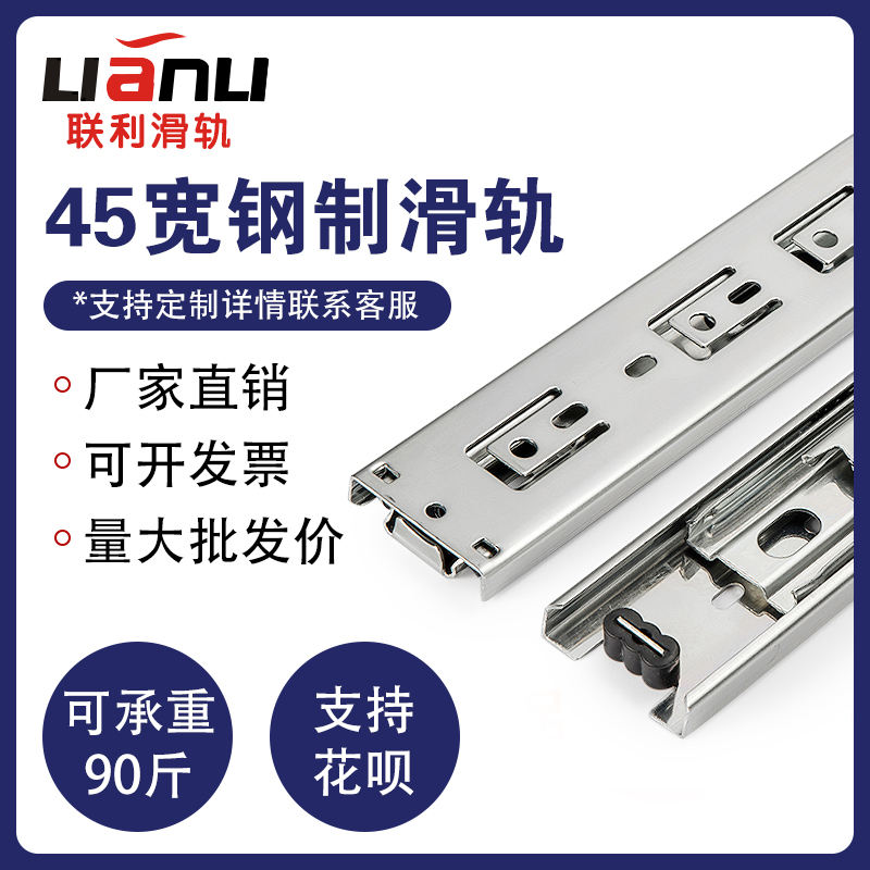 联利 45宽三节 IDpB56加厚抽屉家用轨道橱柜五斗柜电视柜抽屉滑轨