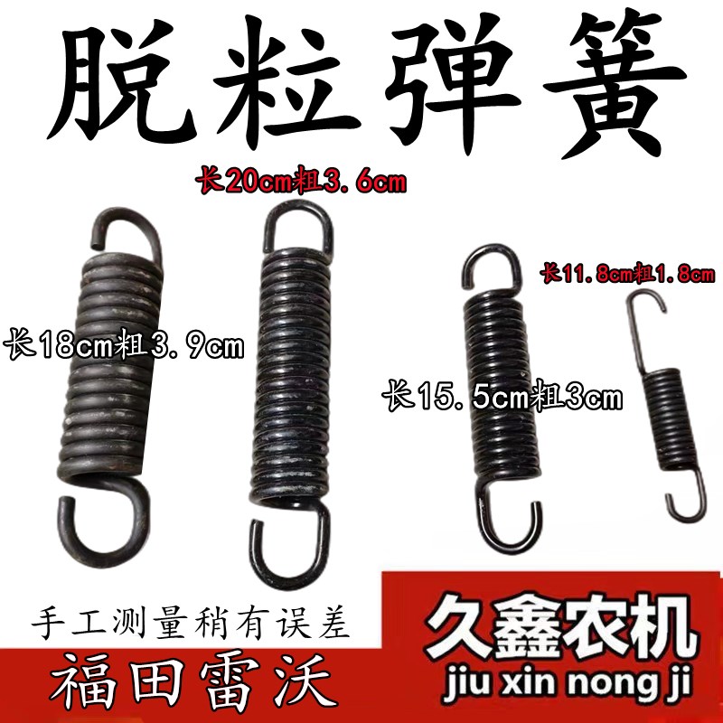 福田雷沃收割机脱粒3.9粗/3.6粗/1.8粗/超越版行U走/粉碎通用弹簧