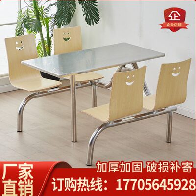 公司职工食堂餐桌椅组合员工地不锈钢餐桌小吃快餐店4人连体餐桌
