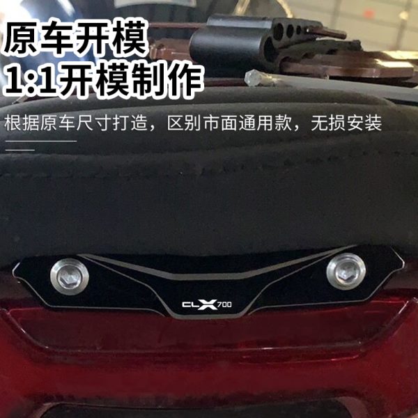春风700CLX 车尾装饰片700CL-X 复古改装尾灯装饰盖CNC铝合金配件