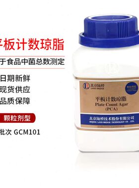 北京陆桥 培养基 平板计数琼脂PCA250g 瓶装CM101 GCM101  开票