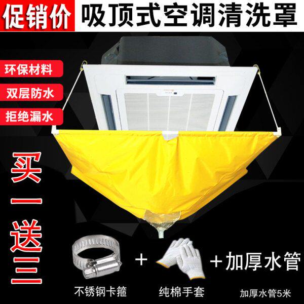 进生空调清洗罩 天花机清洗罩中央空调清洗罩 外机清洗吸顶空调罩
