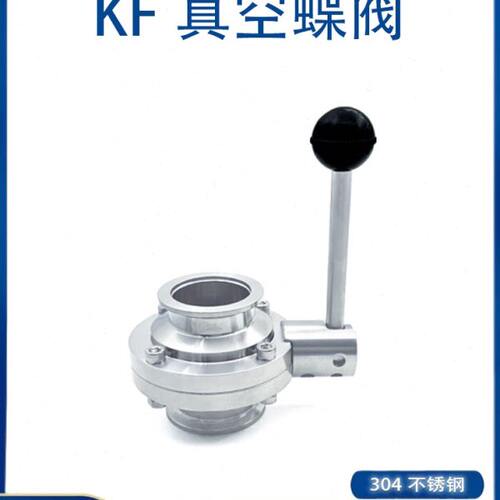KF真空蝶阀304不锈钢快装16盲板25管配件40管接头50法兰63卡钳80
