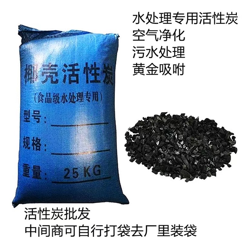 活性炭椰壳活性炭500 800 1A000碘值工业生活净化纯水过滤料除味