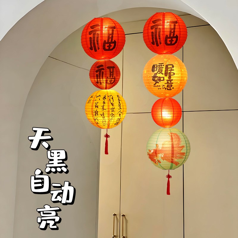 乔迁新居2025新款红灯笼挂饰装B饰免插电福字宫灯搬家入宅仪式用