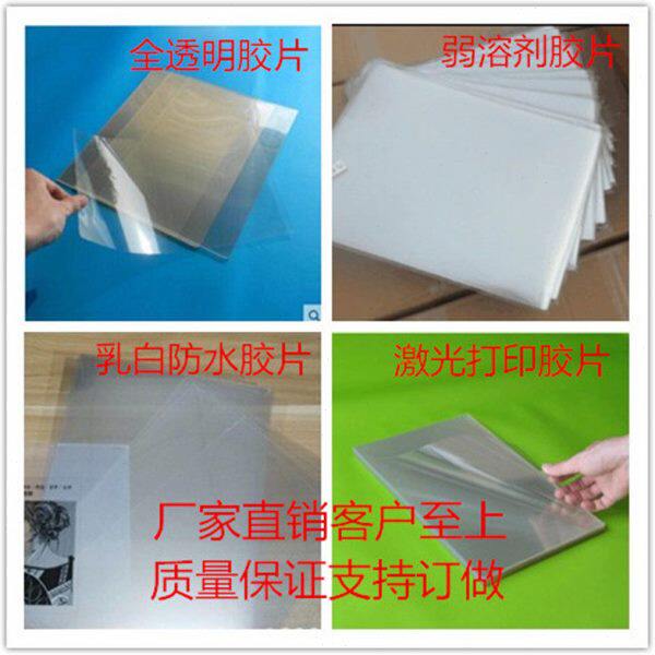 A4A3全透明胶片微磨砂乳白防水菲林片免打磨水晶胶片喷墨激光打印