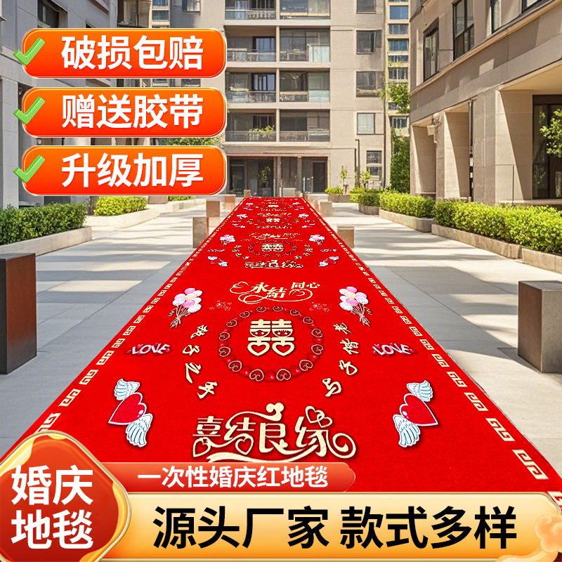 结婚红地毯一次性用婚庆婚礼布置楼梯客厅卧室路引加厚喜字红地毯
