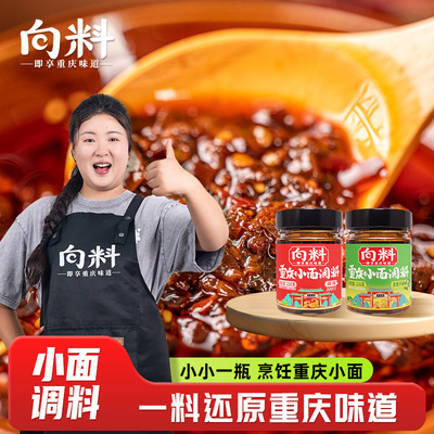 向料重庆小面调料麻辣226克家用
