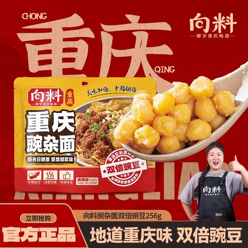 向料豌豆杂酱面重庆小面炸酱面方便速食面条挂面拌面酱香辣干拌面
