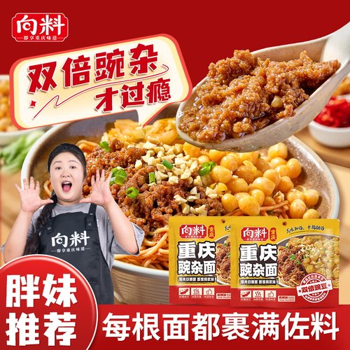 懒人夜宵重庆豌豆杂酱面方便速食