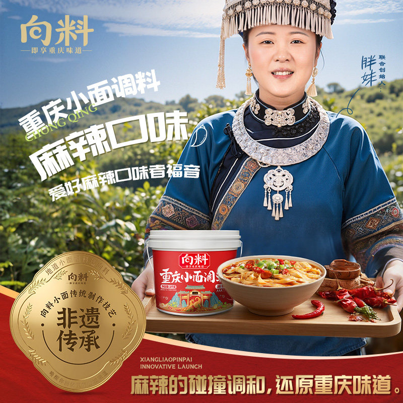 向料重庆小面调料胖妹同款正宗麻辣特辣拌面酱蘸料辣椒酱佐料调味
