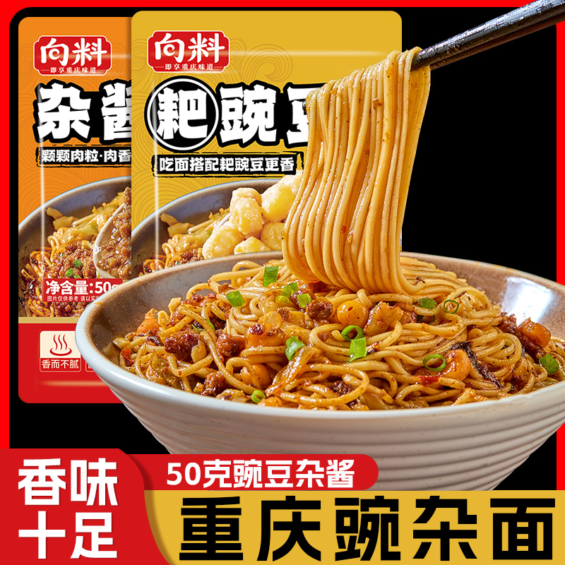 向料杂酱包汤面干拌浇头