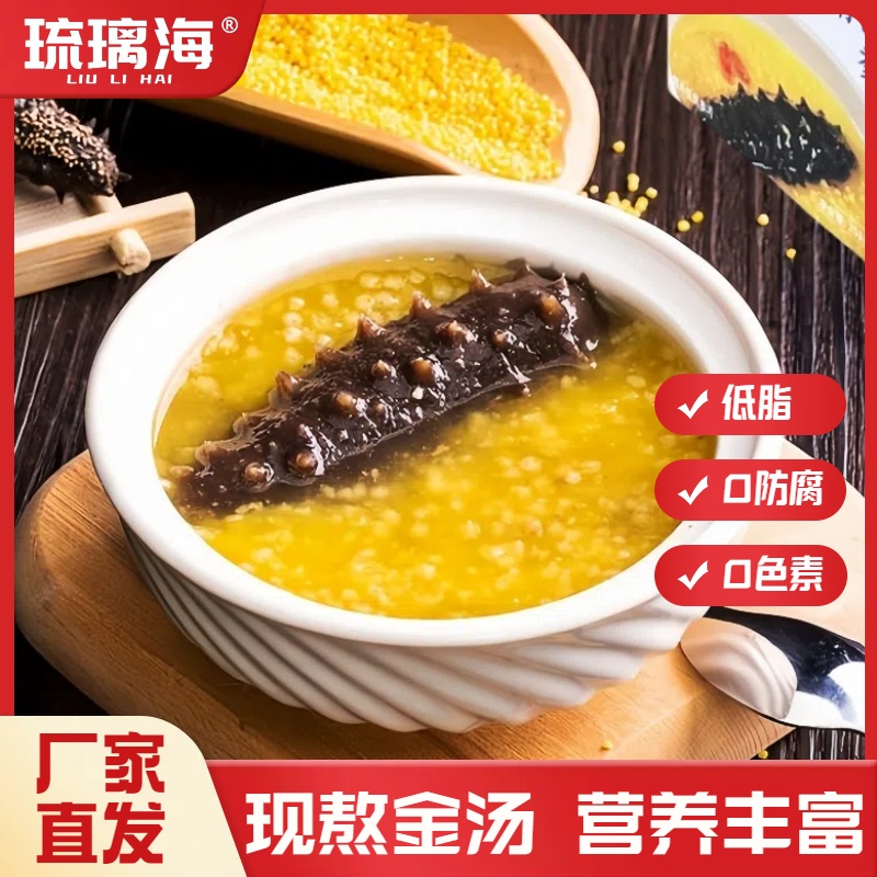 琉璃海尊享金汤海参粥即食礼盒装