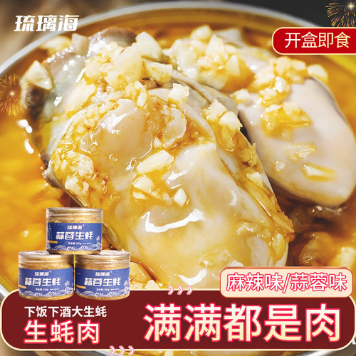 琉璃海蒜蓉麻辣生蚝罐头大罐即食