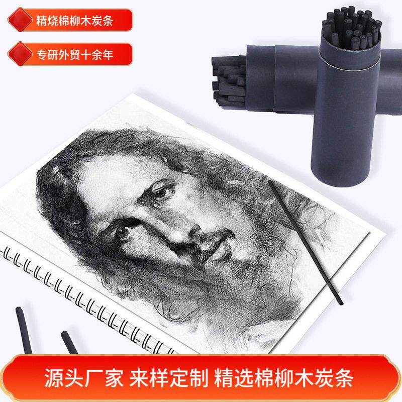 厂家棉柳木炭条素描炭笔绘画工具外贸素描套装石墨条碳精条石墨条