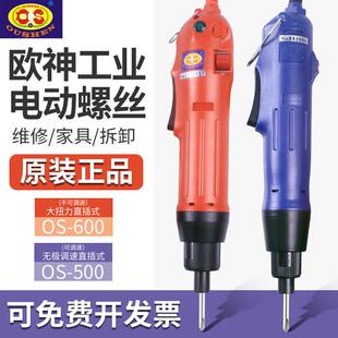 600 欧神电批OS 500电批调速电动起子220V直插电动螺丝刀801电钻