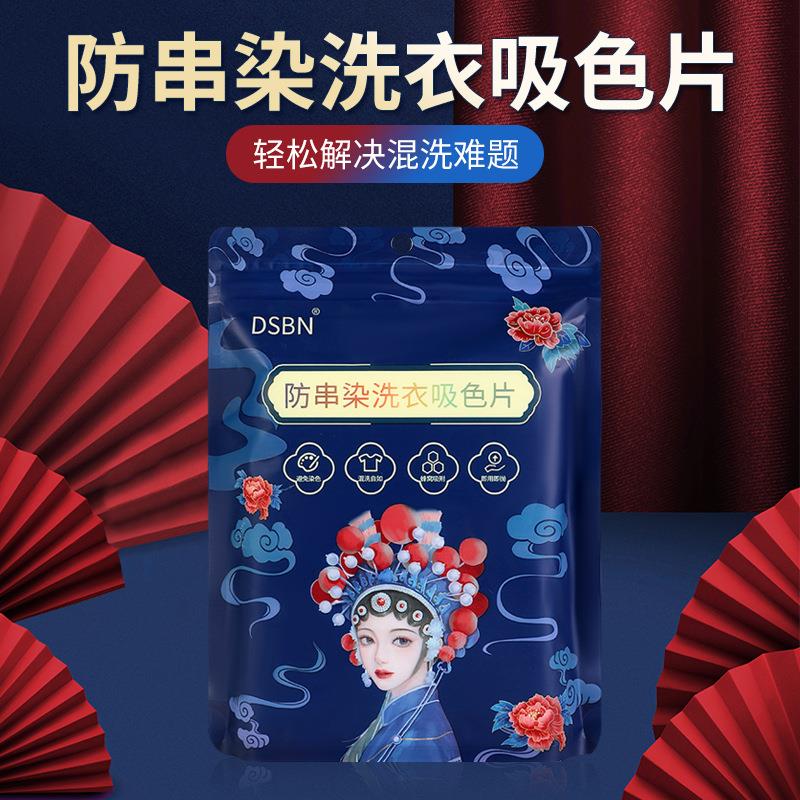 大量销售洗衣色母片防串染吸色片防染色洗衣片防串色吸色布防染巾