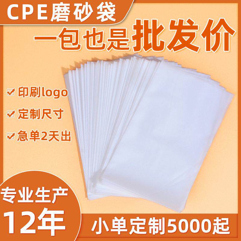 定制CPE磨砂袋平口袋包装袋保温杯塑料袋cpe自粘袋定制印刷
