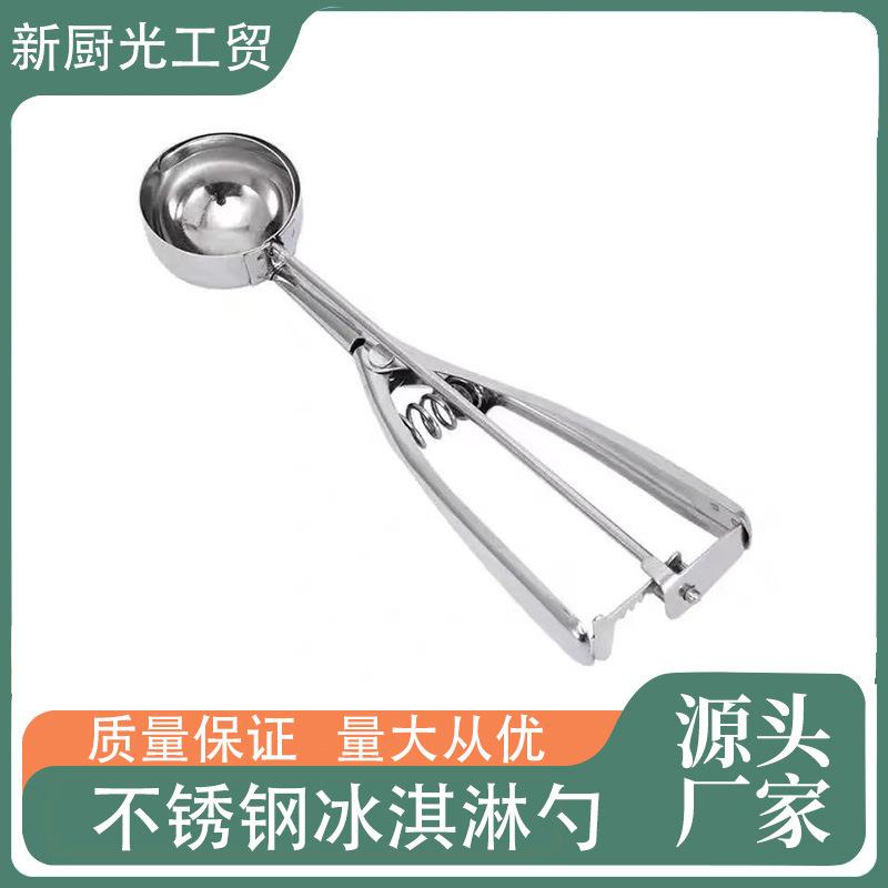 201不锈钢冰淇淋勺 雪糕冰激凌勺 水果挖球器挖球勺打球器