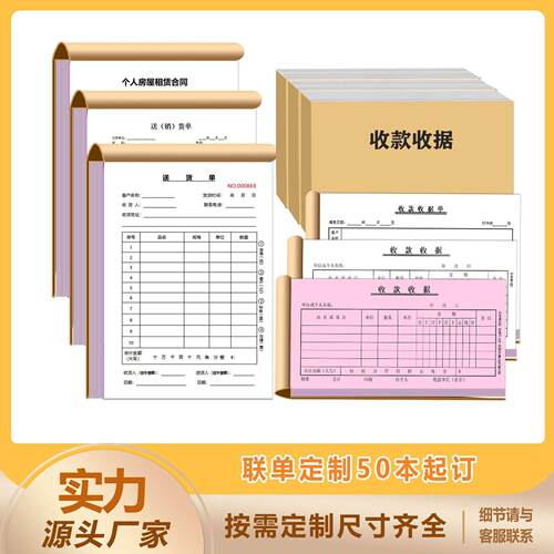 厂家定制收据无碳复写纸联一式二三四联145*210财务记账专用