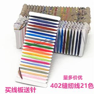 简易酒店备用针线包送针 21色缝纫线手工缝衣服线十字绣线板便携式
